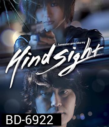 Hindsight (2011) สวยสังหารหักลำมาเฟีย