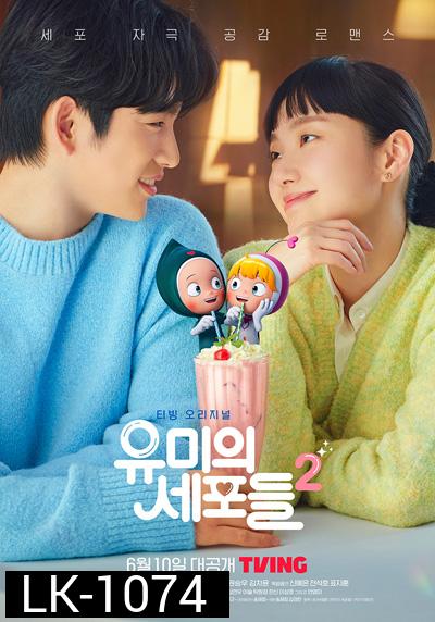 Yumi's Cells Season2 (2022) ยู มี กับเซลล์สมองสุดอลเวง (14 ตอนจบ)
