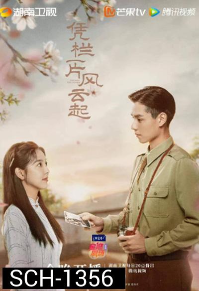 ล่าสุดขอบเวหา (2022) Defying the Storm (40 ตอนจบ)
