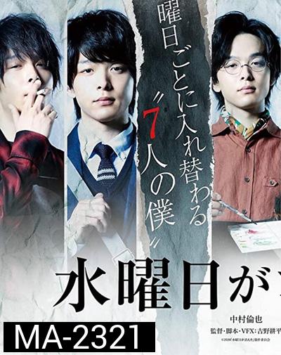 Wednesday Disappears (2020) Suiyobi ga Kieta วันพุธที่หายไป
