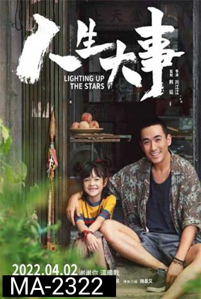 Lighting up the Stars (2022) จุดประกายดาว
