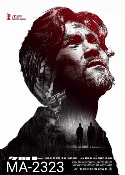 Limbo (2021) ภาพ ขาว-ดำ