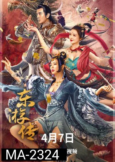 Journey Of East (2022) ผจญภัยในดินแดนตะวันออก