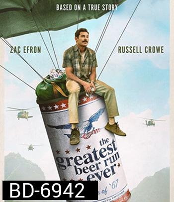 The Greatest Beer Run Ever (2022) บ้าระห่ำไอ้หนุ่มนิวยอร์กหิ้วเบียร์ 