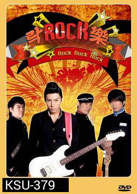 ซีรี่ย์เกาหลี Rock Rock Rock