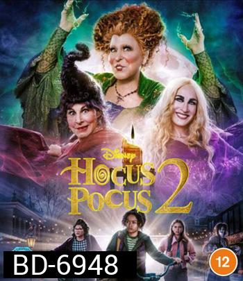 Hocus Pocus 2 (2022) อิทธิฤทธิ์แม่มดตกกระป๋อง 2