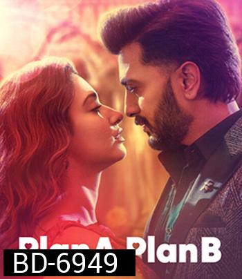 Plan A Plan B (2022)