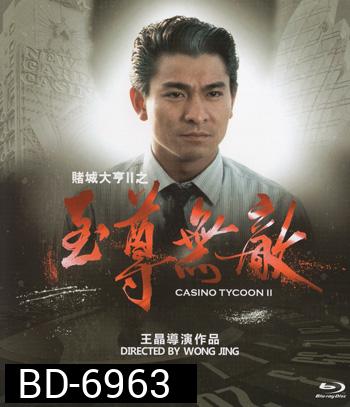 Casino Tycoon II (1992) เรียกเทวดามา ก็ล้มข้าไม่ได้