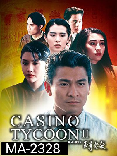 Casino Tycoon II (1992) เรียกเทวดามา ก็ล้มข้าไม่ได้