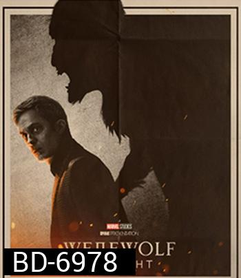 Werewolf by Night (2022) แวร์วูล์ฟ บาย ไนท์