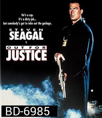 Out For Justice (1991) ทวงหนี้แบบยมบาล