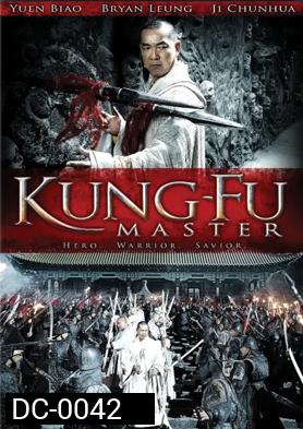 Kung Fu master อรหันต์ดัชนีจ้าวยุทชภพ