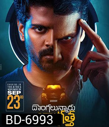 Dongalunnaru Jagratha (2022) ปล้นรถนรก