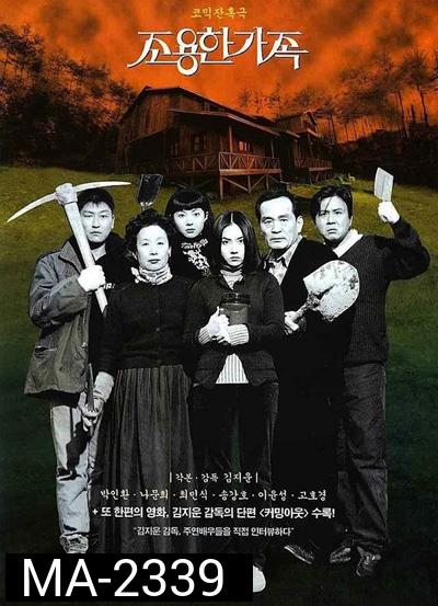 The Quiet Family (1998) ครอบครัวเงียบสงบ