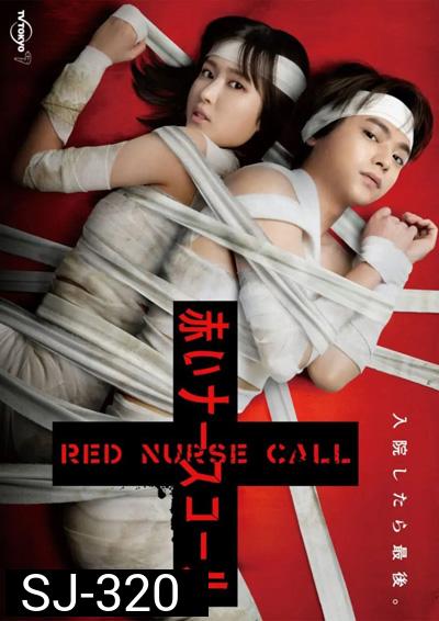 Red Nurse Call (2022) ออดสีเลือด (12 ตอนจบ)