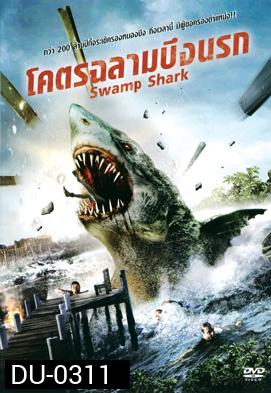 Swamp Shark โคตรฉลามบึงนรก