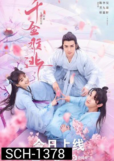 ท่านหญิง อย่าชิงหย่ากับข้า Decreed by Fate (2022) 16 ตอนจบ