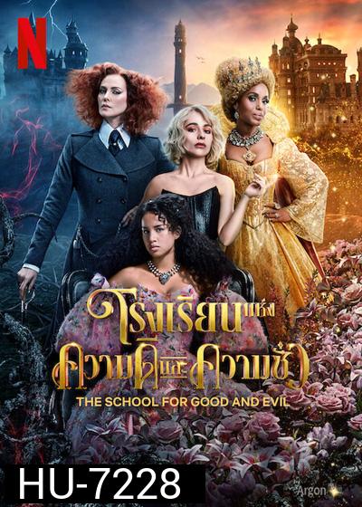 The School for Good and Evil (2022) โรงเรียนแห่งความดีและความชั่ว