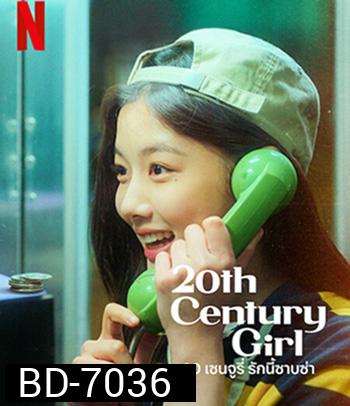 20th Century Girl (2022) 20 เซนจูรี่ รักนี้ซาบซ่า