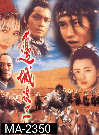 โปวอั้งเสาะ จอมดาบหิมะแดง (A Warrior's Tragedy) 1993