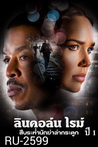 ลินคอล์น ไรม์ สืบระห่ำนักฆ่าล่ากระดูก ปี 1 Lincoln Rhyme: Hunt for the Bone Collector Season 1 (10 ตอนจบ)