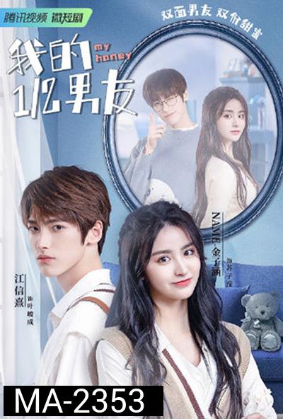 My Honey (2022) มหัศจรรย์รักหมดใจ