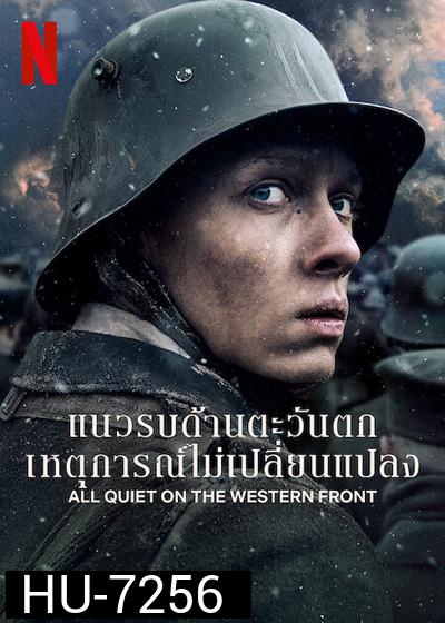 แนวรบด้านตะวันตก เหตุการณ์ไม่เปลี่ยนแปลง All Quiet on the Western Front (2022)