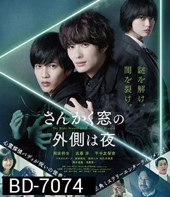 The Night Beyond the Tricornered Window (2021) คู่หูสามเหลี่ยมล่าปีศาจ