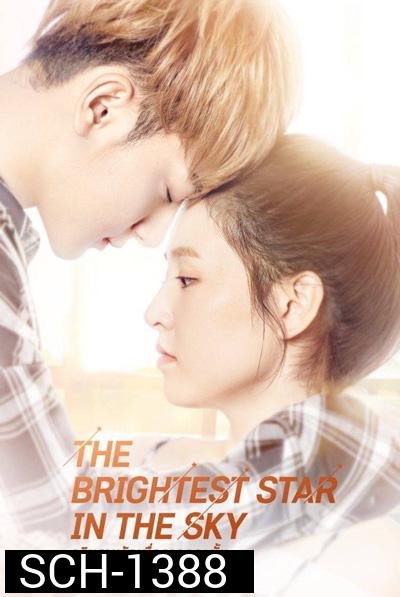 อธิษฐานรักเพื่อดาวดวงนั้น The Brightest Star in the Sky (44 ตอนจบ)