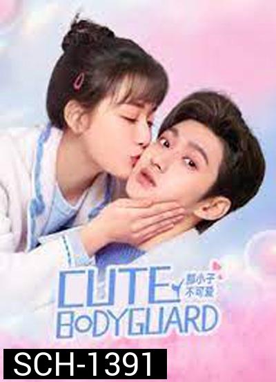 บอดี้การ์ดป่วนหัวใจ Cute Bodyguard (2022) 24 ตอนจบ