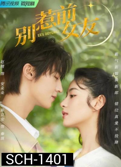 Don't Mess With EX-Girlfriend (2022) อย่าท้านะ นายแฟนเก่า (20 ตอนจบ)