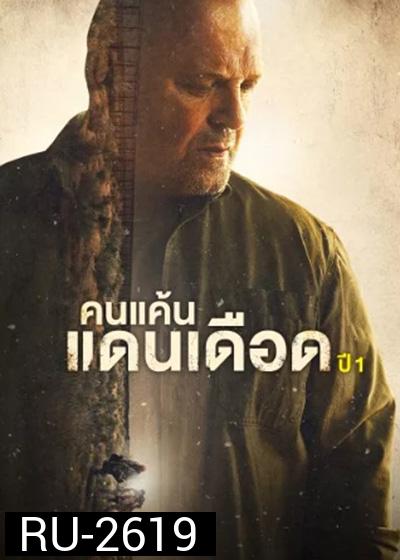 Coyote Season 1 (2022) คนแค้น แดนเดือด ปี 1 (6 ตอนจบ)