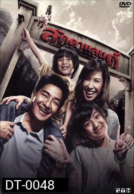 ลัดดาแลนด์  Laddaland