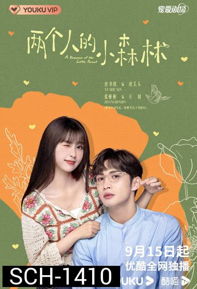 พฤกษาเพียงรัก (A Romance of the Little Forest) 35 ตอนจบ