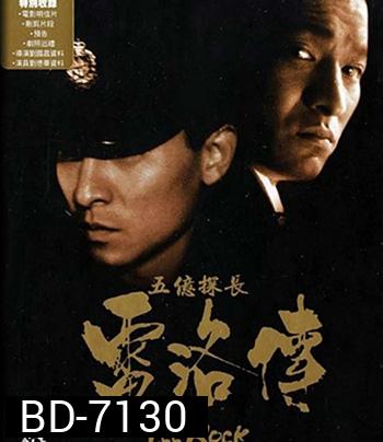 Lee Rock Part I ตำรวจตัดตำรวจ 1 (1991)
