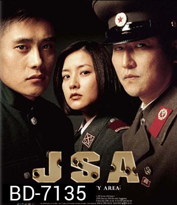 Joint Security Area (2000) สงครามเกียรติยศ มิตรภาพเหนือพรมแดน