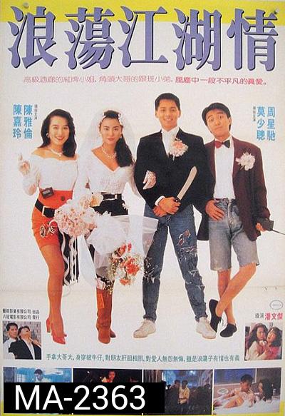 Lung Fung Restaurant (1990) เพื่อนผู้หญิงและคนเลว