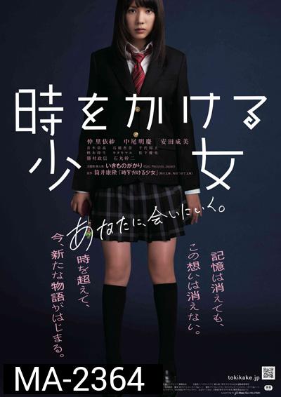 Time Traveller The Girl Who Leapt Through Time (2010)