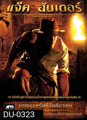 Jack Hunter and The Quest for Akhenaten s Tomb  แจ็ค ฮันเตอร์ ผจญขุมทรัพย์อัคคีนาเทน