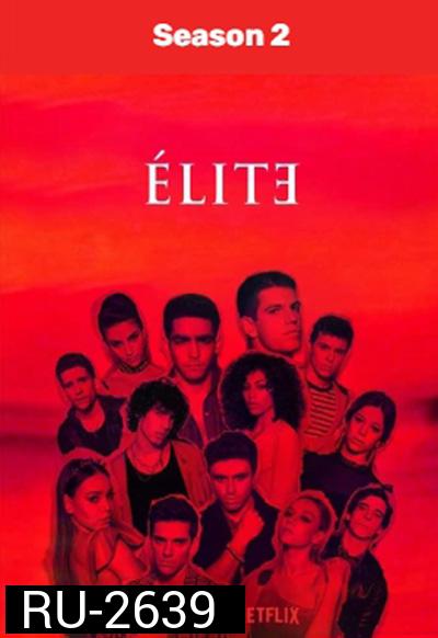 เล่ห์ร้ายเกมไฮโซ ปี 2 Elite Season 2 (2019) 8 ตอนจบ