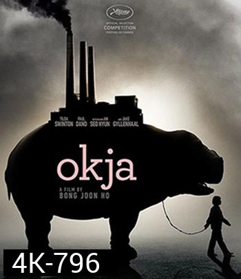 4K - Okja (2017) โอคจา - แผ่นหนัง 4K UHD