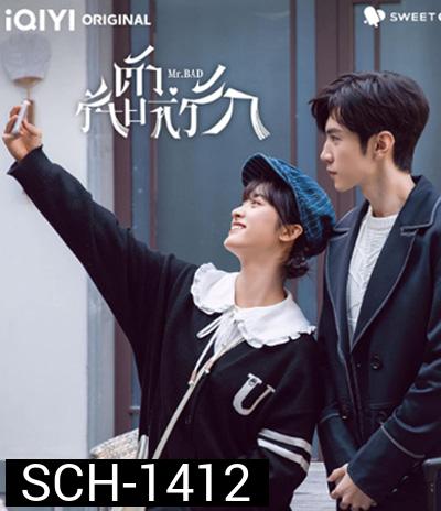 ตัวร้ายที่รัก Mr. Bad (2022) 24 ตอนจบ