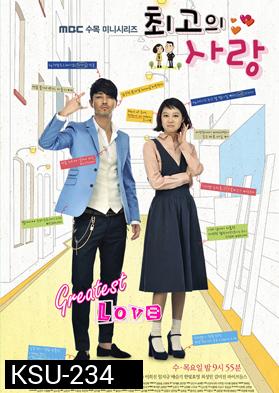 ซีรีย์เกาหลี The Greatest Love (Best Love)