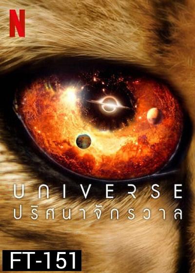Our Universe (2022) ปริศนาจักรวาล