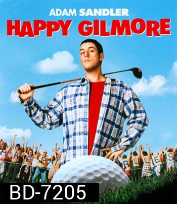 Happy Gilmore (1996) กิลมอร์ พลังช้าง