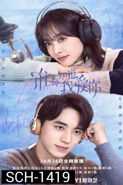 บอกให้โลกรู้ว่ารักเธอ (Almost Lover) 36 ตอนจบ