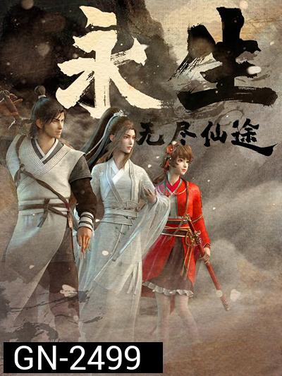 Yong Sheng (Immortality) นิรันดร์กาล (ตอนที่ 1-12 จบซีซั่น1)