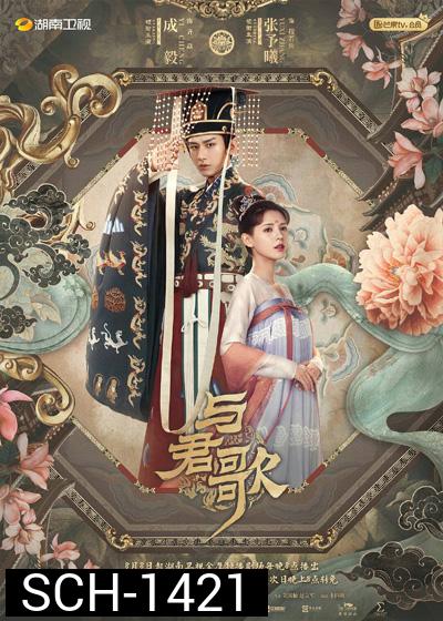 Dream of Chang An ลำนำรักเคียงบัลลังก์ (49 ตอนจบ)