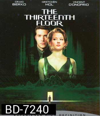 The Thirteenth Floor (1999) อุบัติการณ์ล่าทะลุมิติ