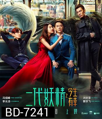 Hanson And The Beast (2017) ป่วนหัวใจยัยปีศาจ